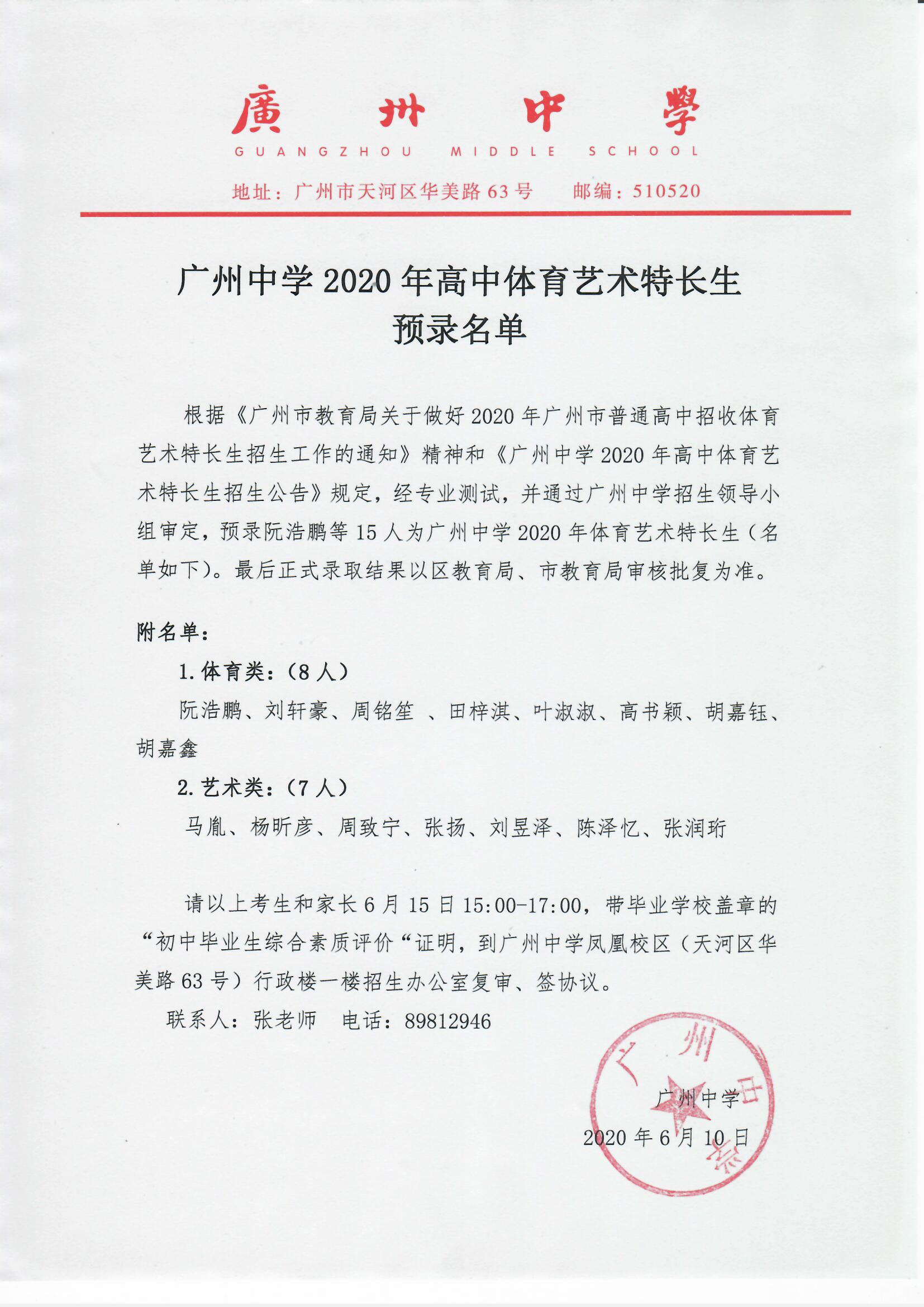 广州中学2020年高中体育艺术特长生(2)